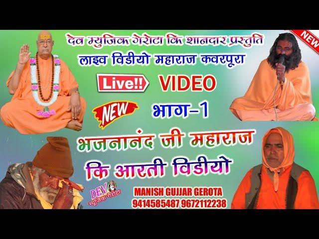 ब्रह्मानंद गिरी जी की आरती | Lyrics, Video | Vishnu Bhajans