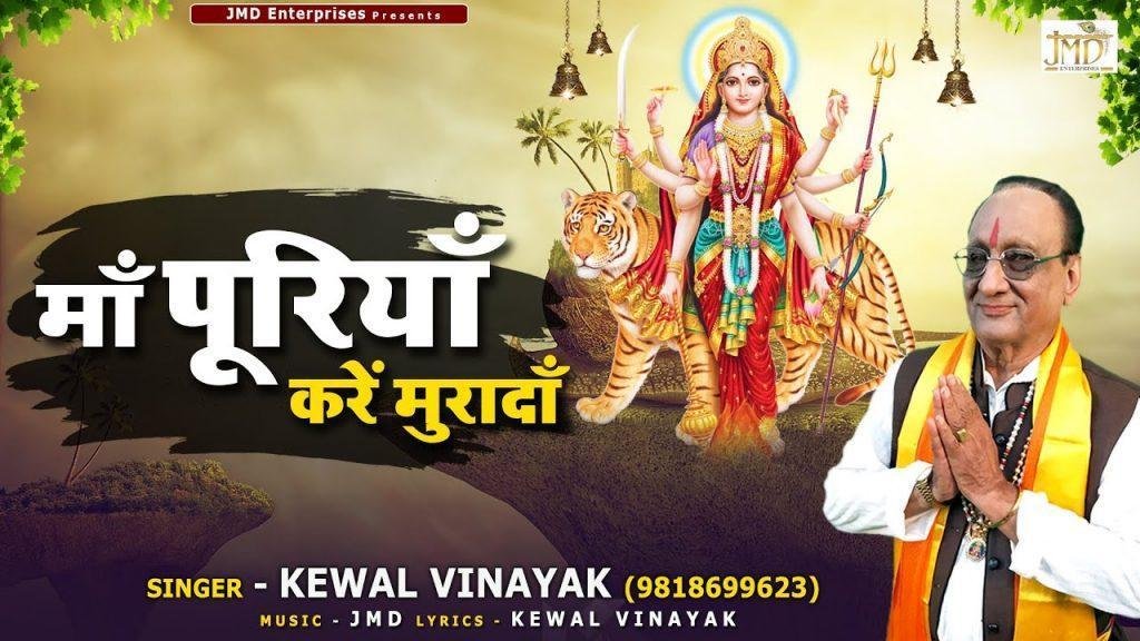 मैं सुनिया शेरावालिये तू पूरियां करे मुरदा | Lyrics, Video | Durga Bhajans