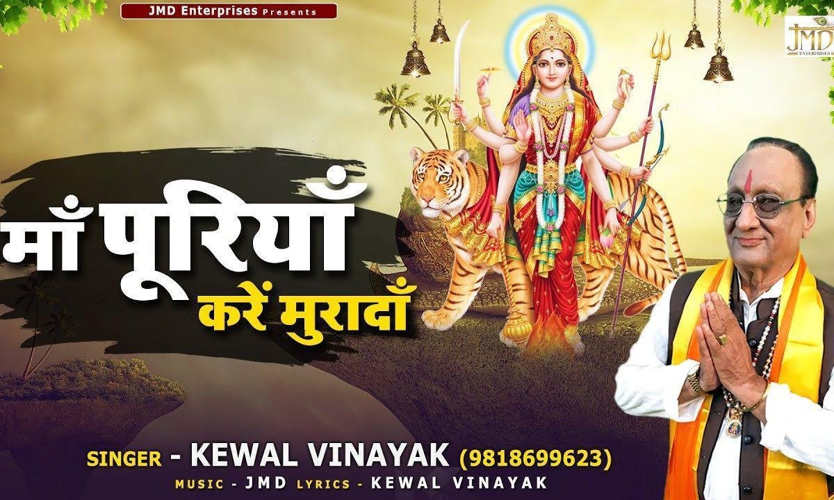 मैं सुनिया शेरावालिये तू पूरियां करे मुरदा | Lyrics, Video | Durga Bhajans