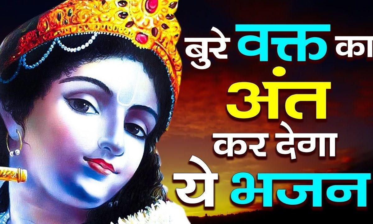 खिवईया बन कर कन्हैया आओ | Lyrics, Video | Krishna Bhajans