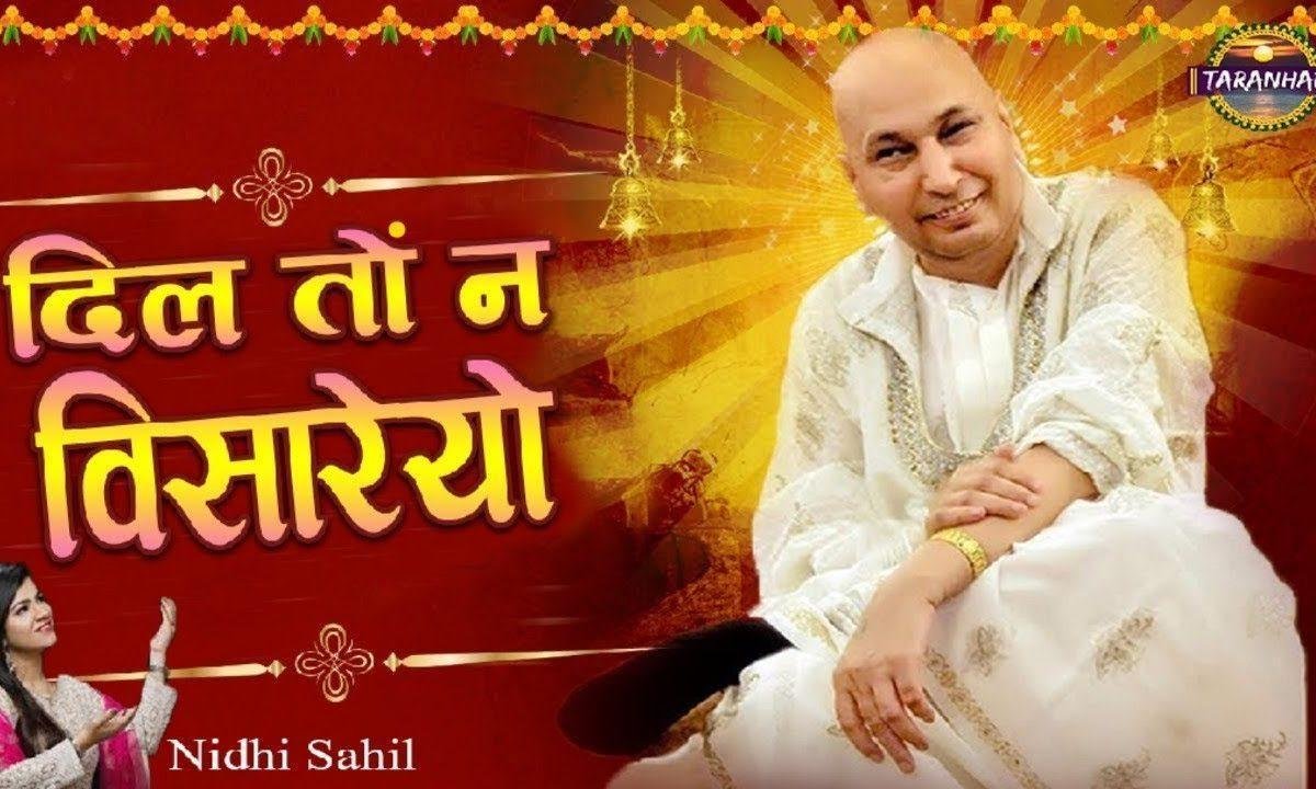गुण अवगुण दी कसोटी ते न चाडेयो | Lyrics, Video | Gurudev Bhajans