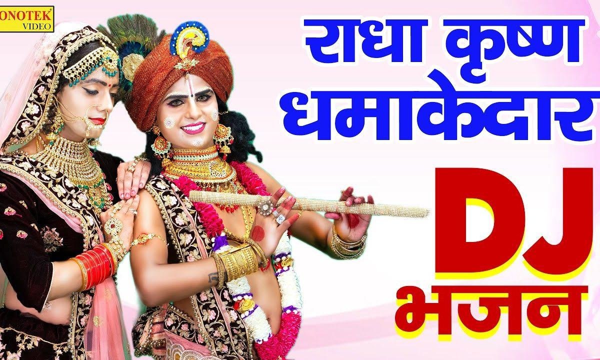 गगरिया मेरी ना फोड़ो कान्हा काले | Lyrics, Video | Krishna Bhajans