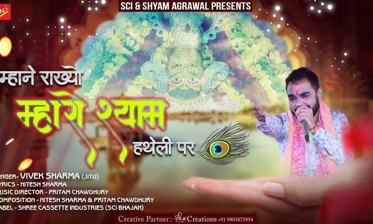 जद भी पड़ी कोई दरकार लीले चढ़ | Lyrics, Video | Khatu Shaym Bhajans