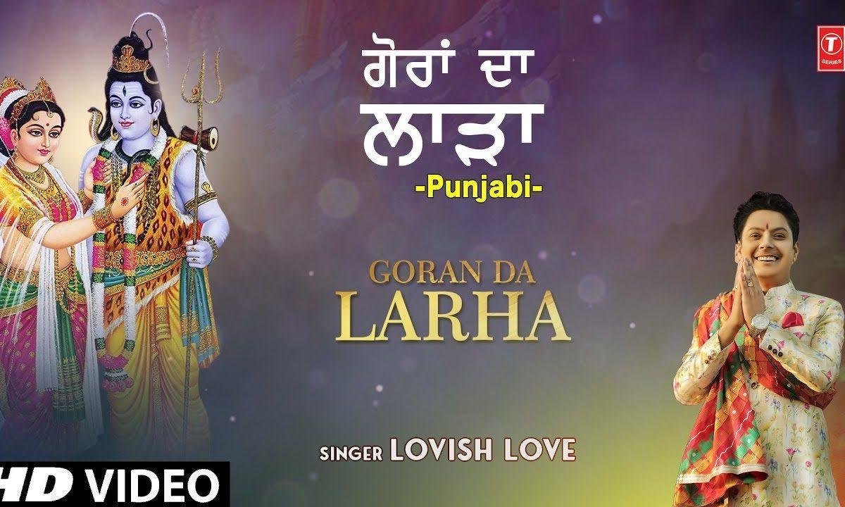 भंग नु रगड़े लांदा नी गोरा डा लाडा | Lyrics, Video | Shiv Bhajans