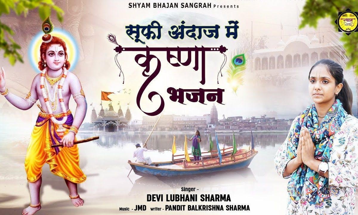 मेरे लाडले कन्हैया | Lyrics, Video | Krishna Bhajans
