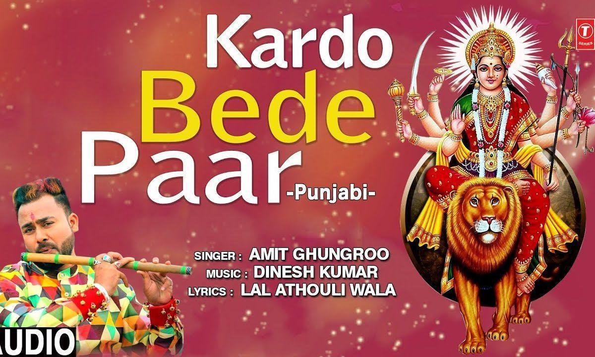कर दू बेडा पार विचाले रखदी नि | Lyrics, Video | Durga Bhajans