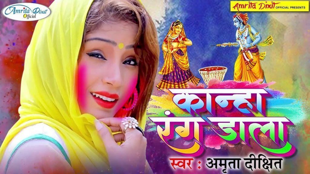 ऐसे न मारो पिचकारियां | Lyrics, Video | Krishna Bhajans