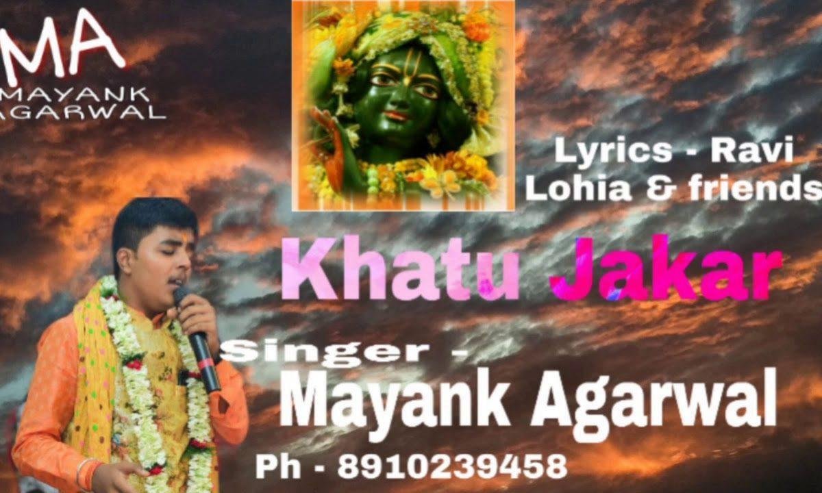 श्याम किरपा बनाये रखना | Lyrics, Video | Khatu Shaym Bhajans