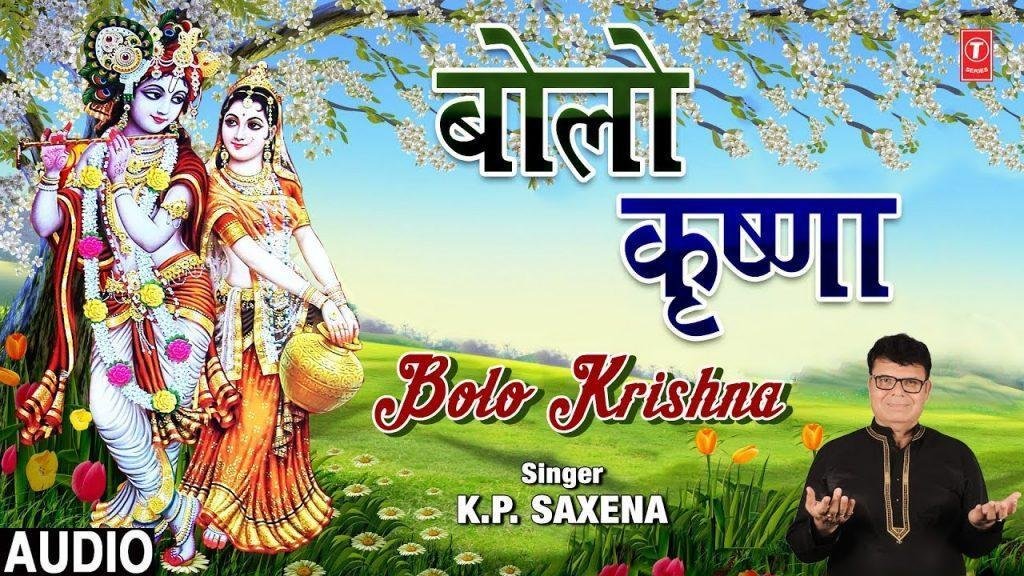 बोलो कृष्णा कृष्णा हरे कृष्णा राधे कृष्णा | Lyrics, Video | Krishna Bhajans