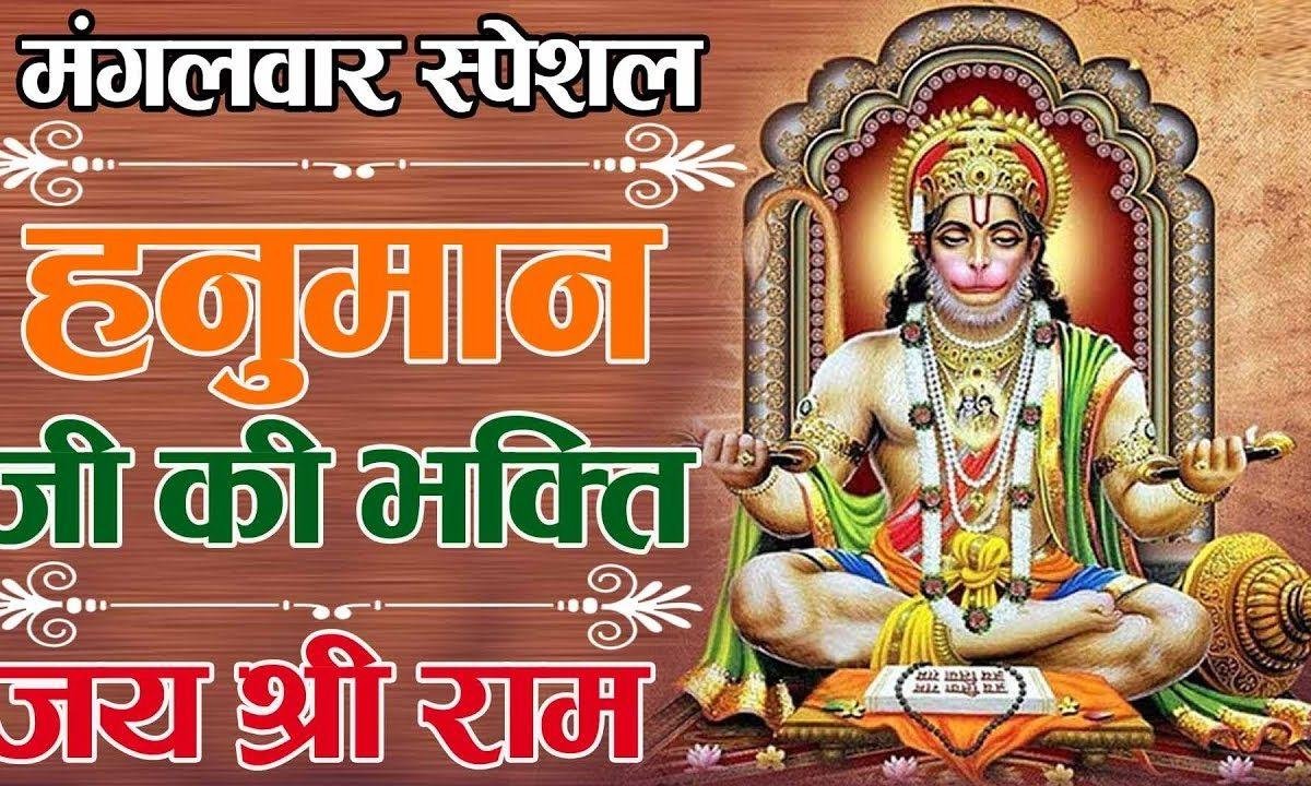 हनुमान तेरा कर्जा मैं कैसे चुकाऊ गा | Lyrics, Video | Hanuman Bhajans