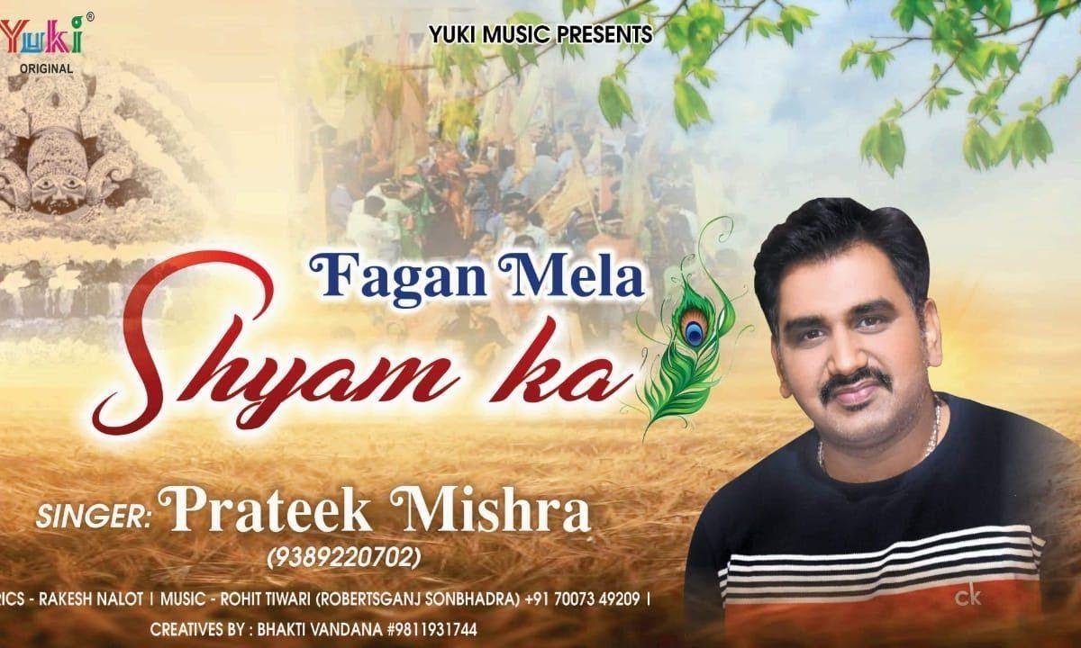 फागण मेला श्याम का | Lyrics, Video | Khatu Shaym Bhajans