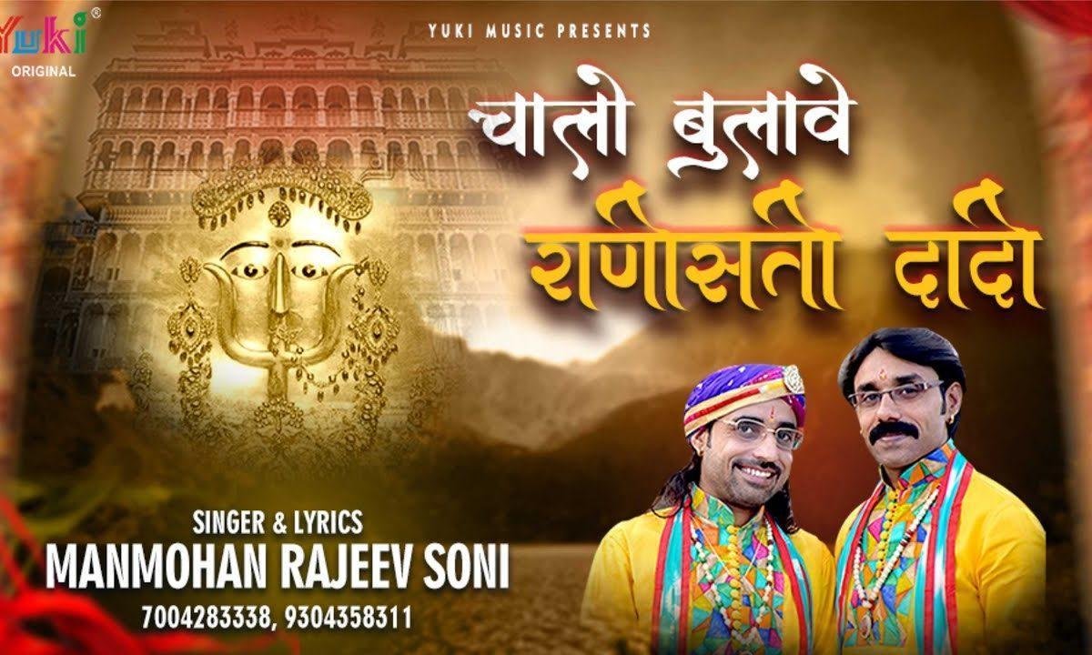 झुंझुनू जावेली रेल गाड़ी | Lyrics, Video | Krishna Bhajans