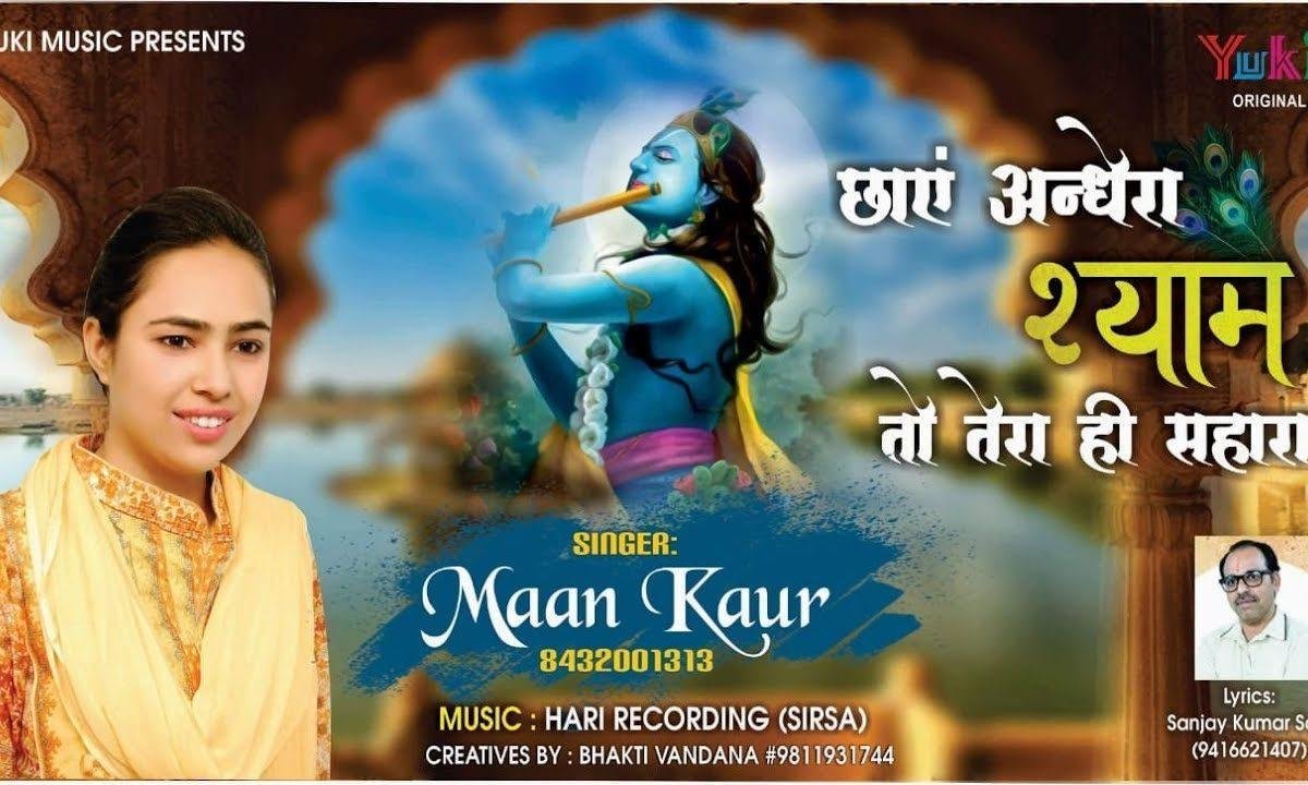 काली घटाए हम को सताये | Lyrics, Video | Krishna Bhajans