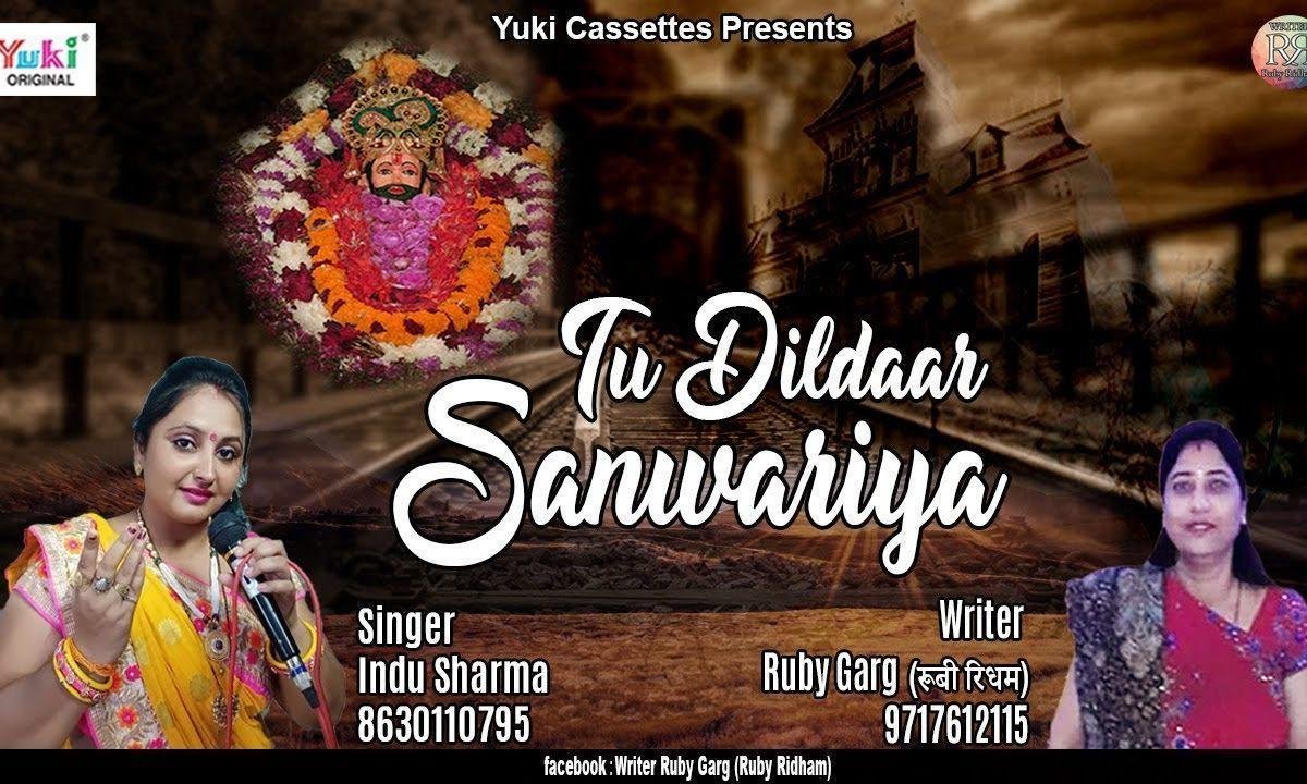 जब से साथी बना मेरा तू दिलदार साँवरिया | Lyrics, Video | Krishna Bhajans