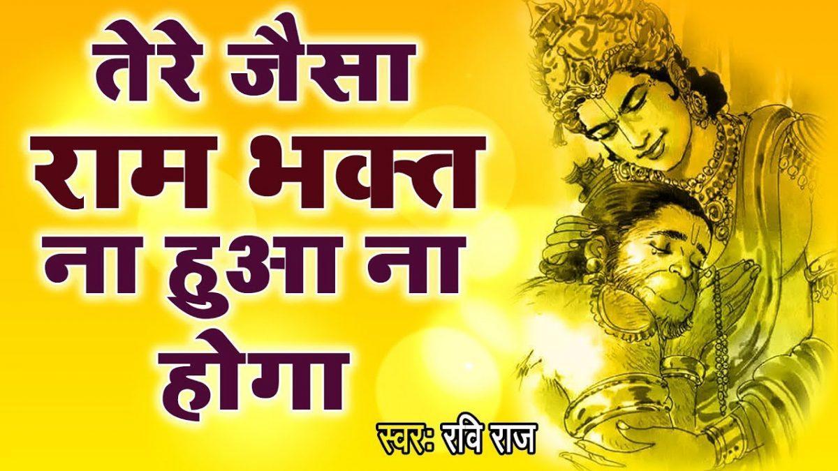 एक जरा सी बात पे तूने | Lyrics, Video | Hanuman Bhajans