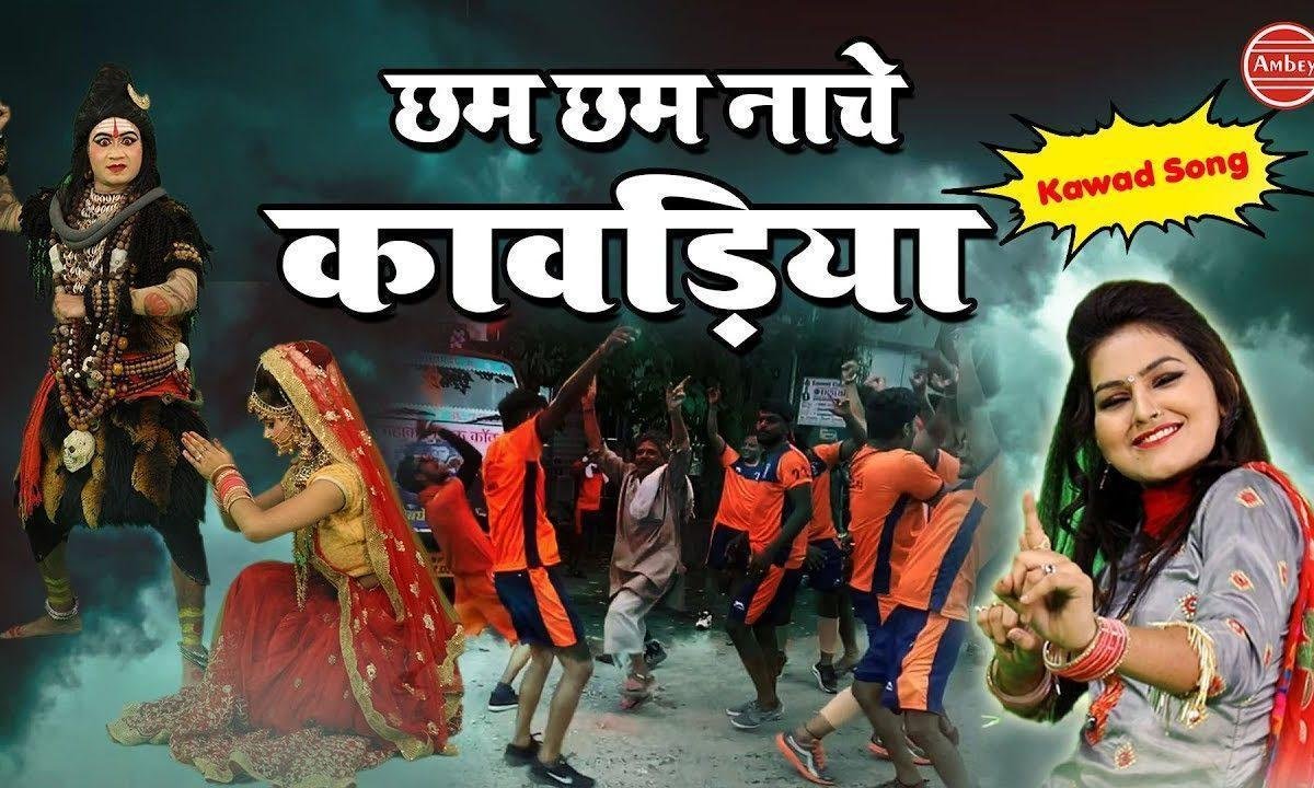 हे रे भोले तेरे मेले में छम छम नाचे कावड़ियाँ | Lyrics, Video | Shiv Bhajans