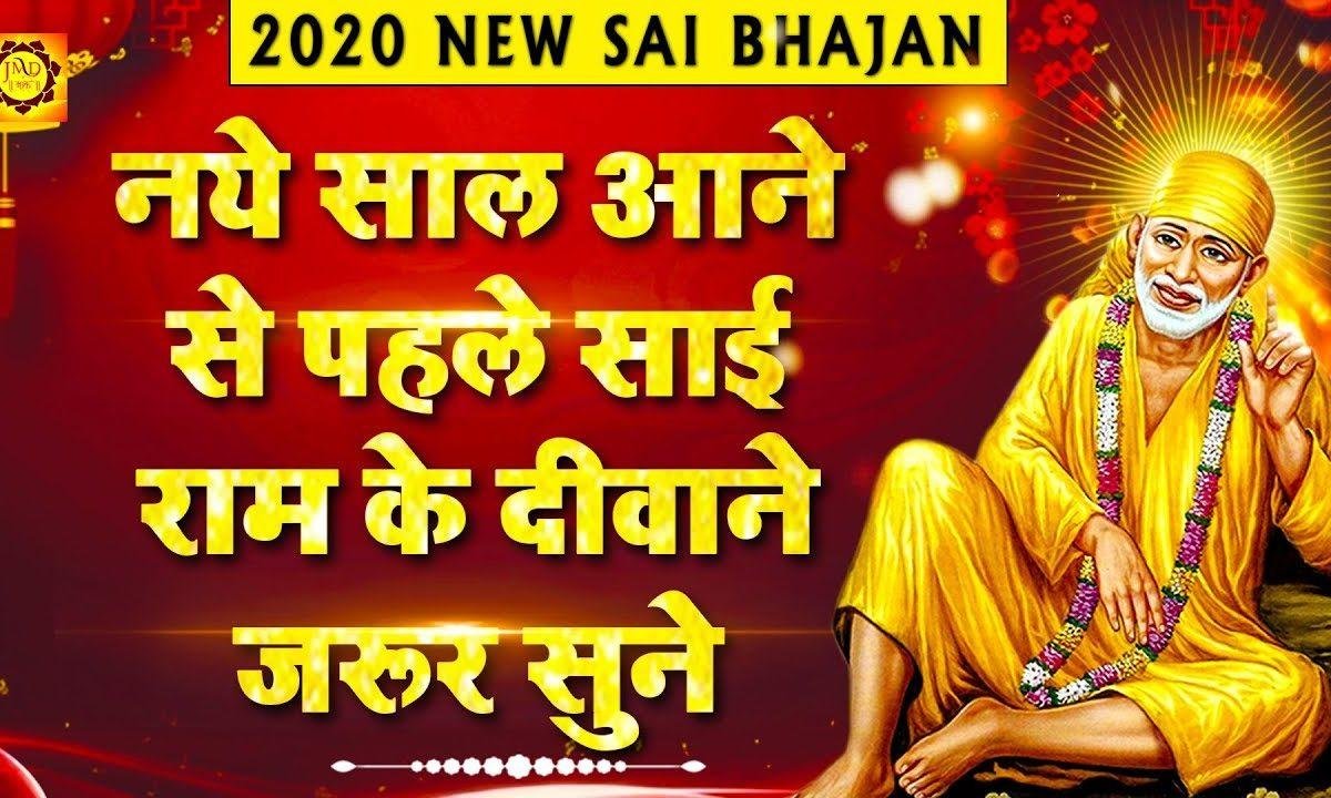 हथ जोड़ अरदास करा | Lyrics, Video | Sai Bhajans