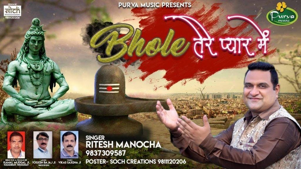 बम बम बम भोले आया हरिद्वार में | Lyrics, Video | Shiv Bhajans