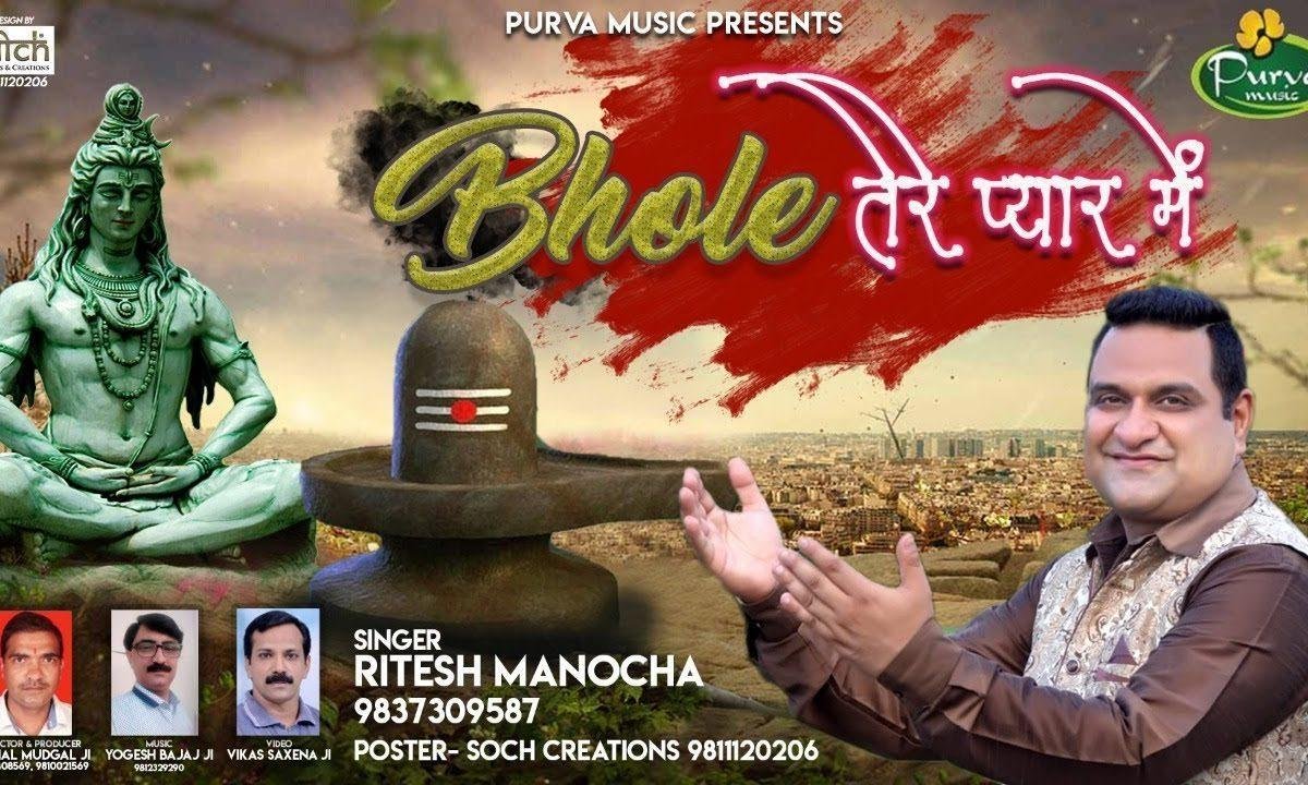 बम बम बम भोले आया हरिद्वार में | Lyrics, Video | Shiv Bhajans