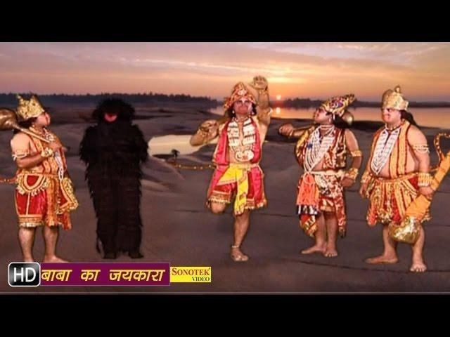 गूंज गया गूंज गया बाबा का जयकारा गूंज गया | Lyrics, Video | Hanuman Bhajans