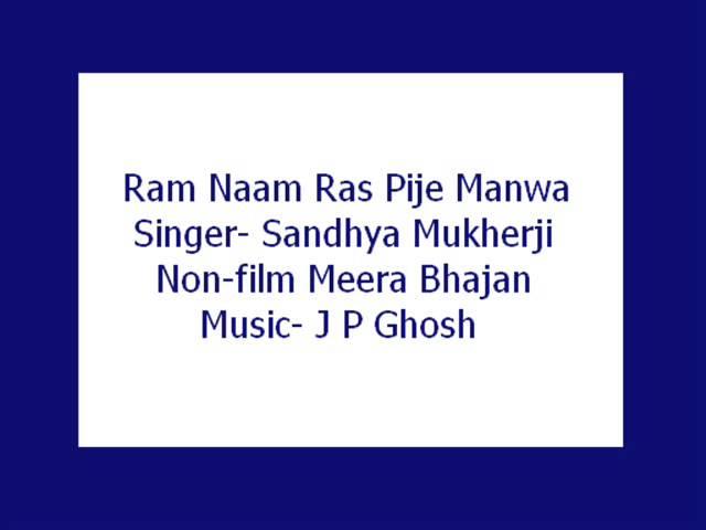 राम नाम रस पीजै मनुवा | Lyrics, Video | Raam Bhajans