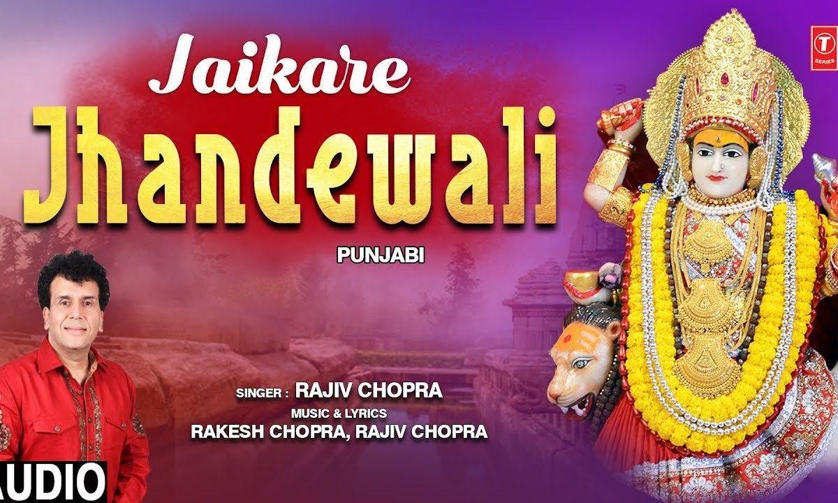 रोनका लगाइयाँ रोनका लगाइयाँ | Lyrics, Video | Durga Bhajans