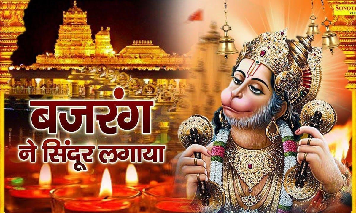श्री राम को रिझाऐ | Lyrics, Video | Hanuman Bhajans