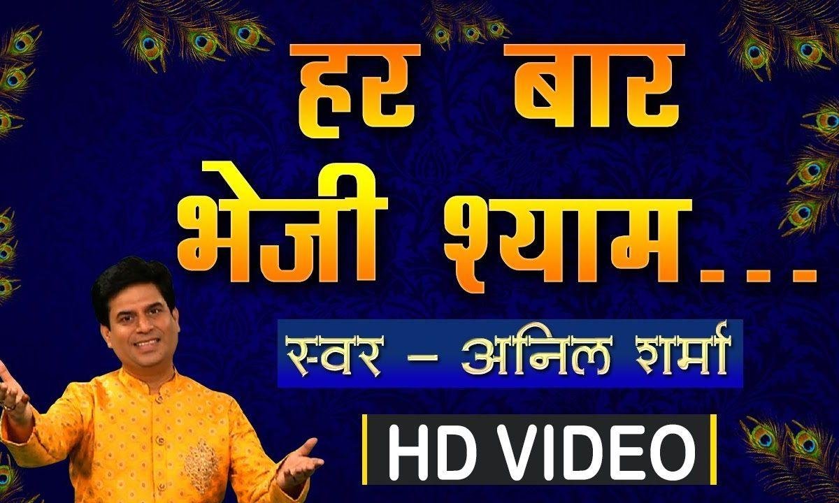 जो न आया श्याम तो मुकदमा चलाऊ गा | Lyrics, Video | Krishna Bhajans