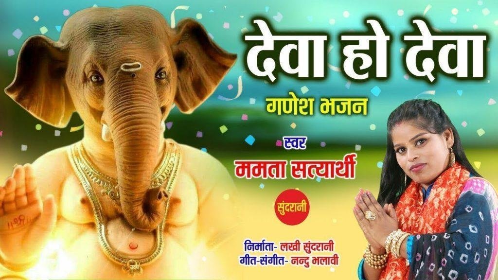 मेरे घर में पधारो हे महाराजा | Lyrics, Video | Ganesh Bhajans