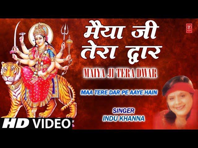 मैया जी तेरा द्वार बड़ा प्यारा सजा है | Lyrics, Video | Durga Bhajans