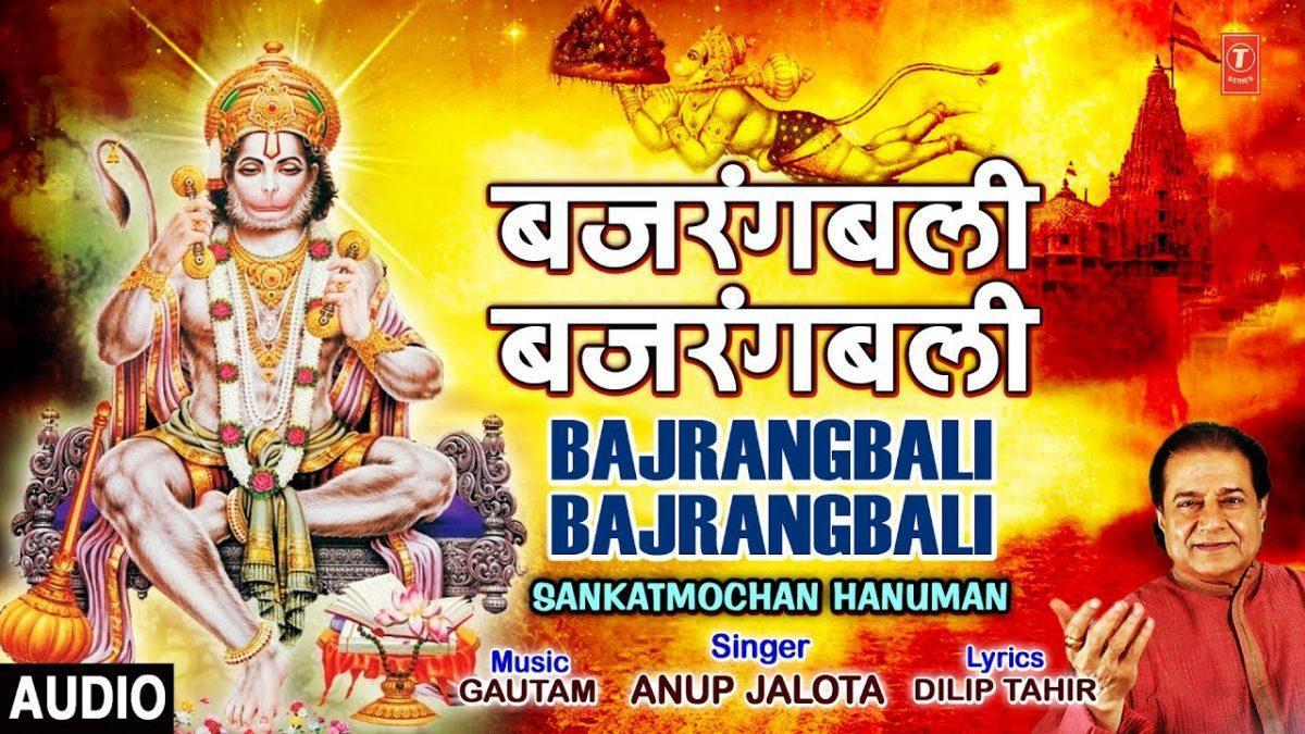 बजरंग बलि बजरंग बलि | Lyrics, Video | Hanuman Bhajans