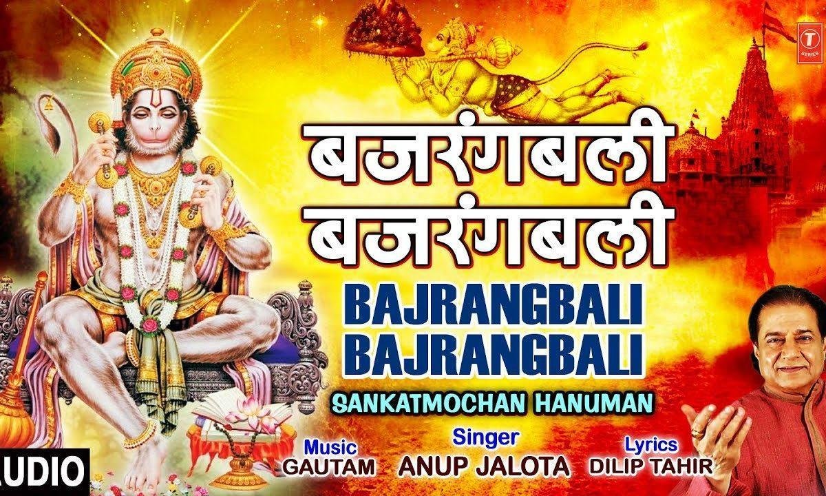 बजरंग बलि बजरंग बलि | Lyrics, Video | Hanuman Bhajans