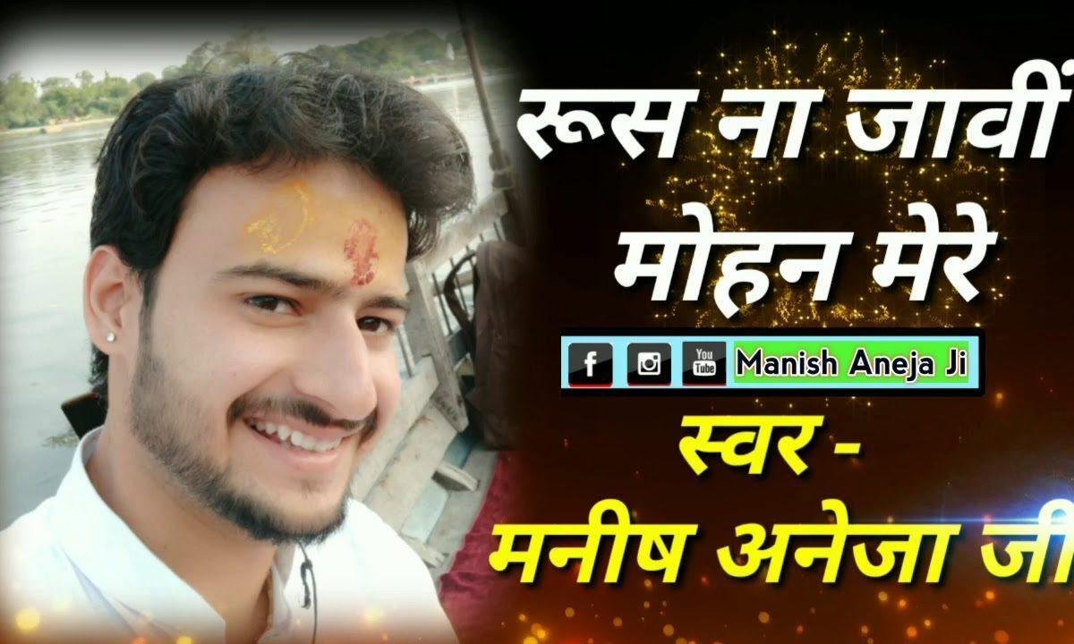 रूस ना जावीं मैया जी मेरे | Lyrics, Video | Durga Bhajans