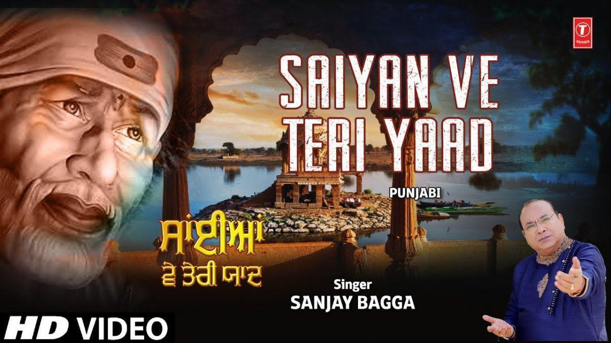 साइयाँ वे तेरी याद आउंदी ऐ | Lyrics, Video | Sai Bhajans