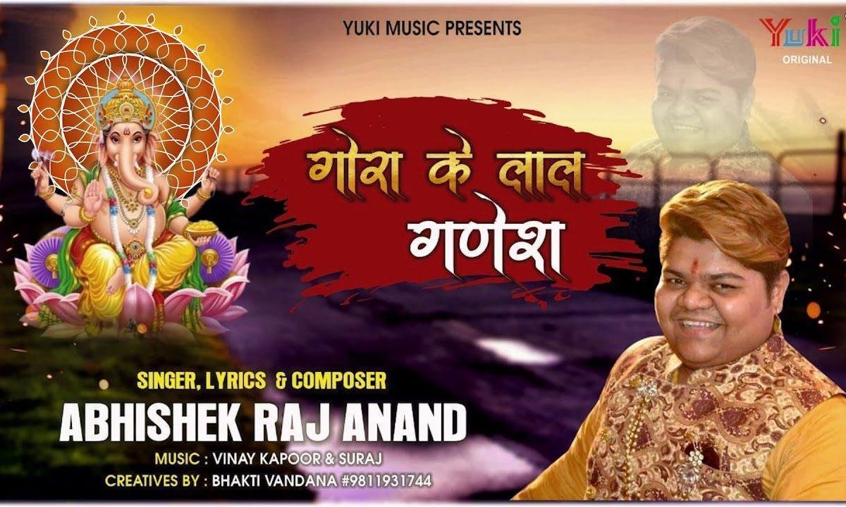 गणपति श्री गणेश जी गोरा के लाल गणेश जी | Lyrics, Video | Ganesh Bhajans