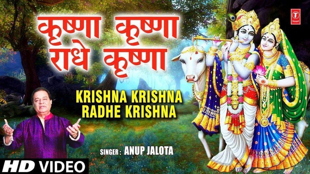 कृष्णा कृष्णा राधे कृष्णा | Lyrics, Video | Krishna Bhajans
