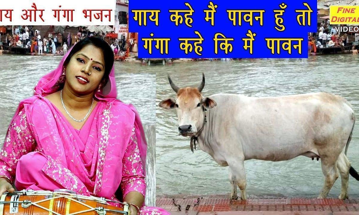 गाये काटेगा जो उसका काटेंगे हम | Lyrics, Video | Miscellaneous Bhajans