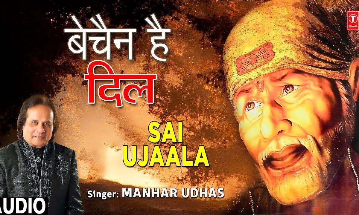 बेचैन है दिल कुछ भी सुजाइ नहीं देता | Lyrics, Video | Sai Bhajans