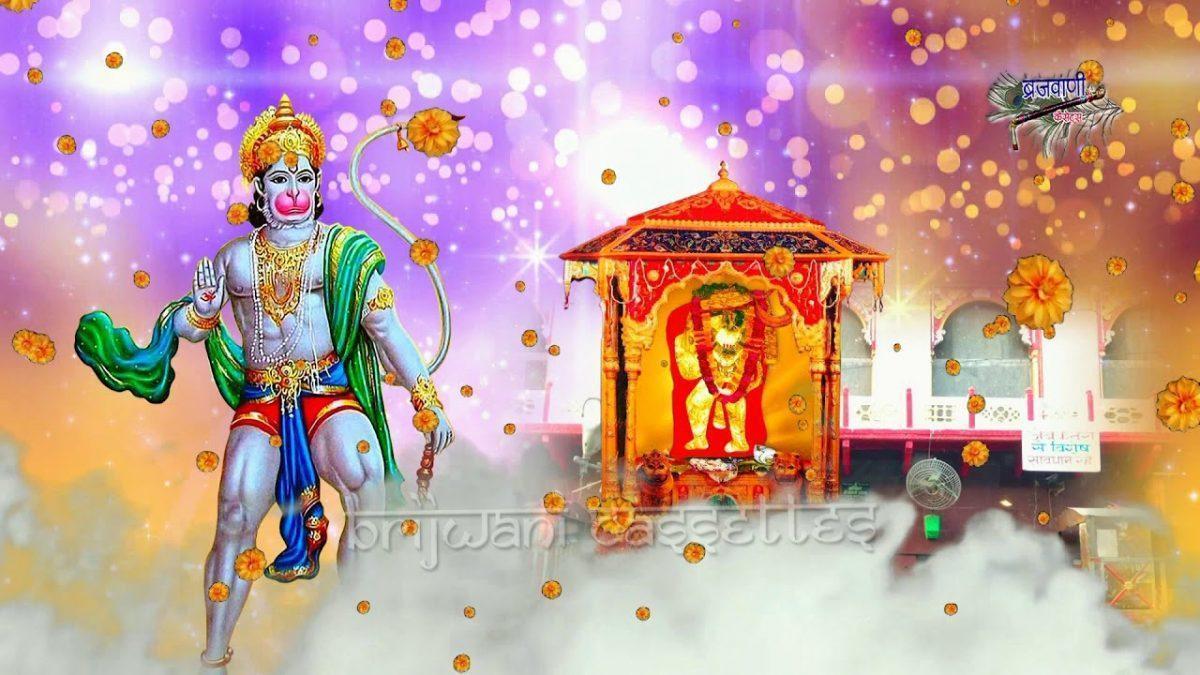तेरे पूजन को हनुमान बना तब मेहंदीपुर धाम | Lyrics, Video | Hanuman Bhajans