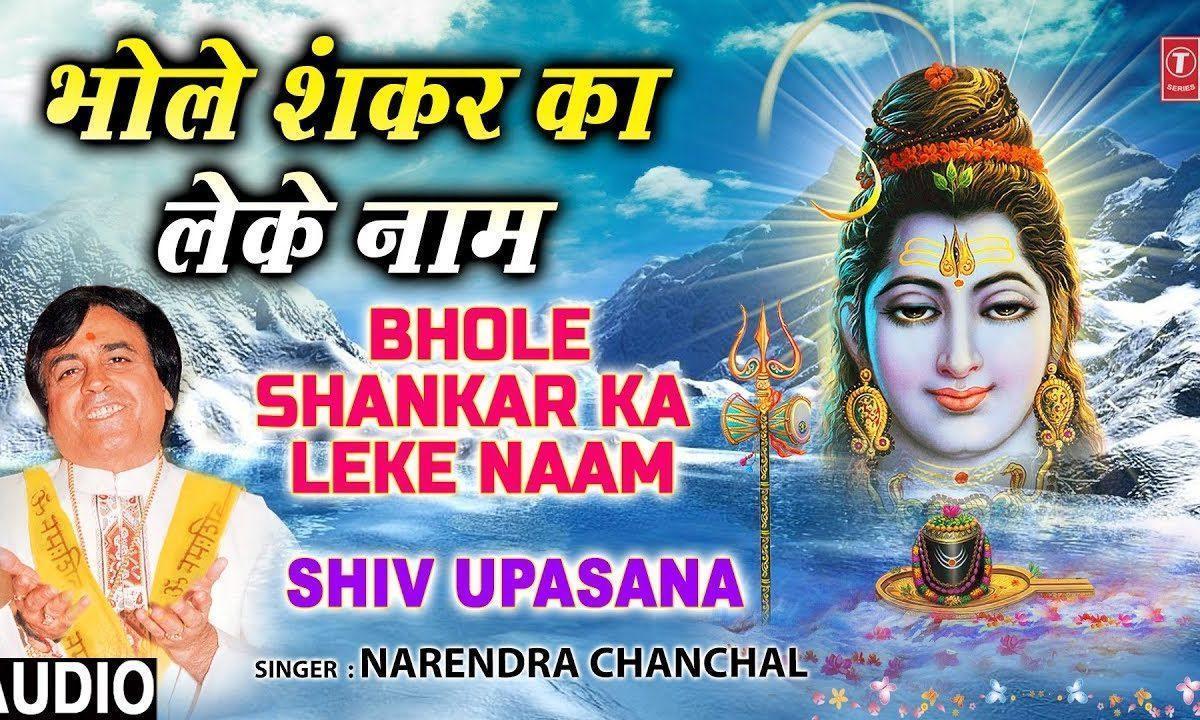 चलो चले अमरनाथ शिव धाम वहां शम्भू मिलेगे | Lyrics, Video | Shiv Bhajans