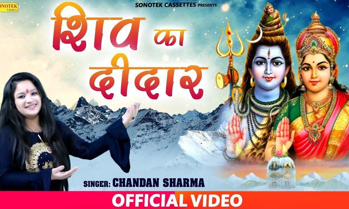 शम्बू के विवाह का मजा लीजिये | Lyrics, Video | Shiv Bhajans