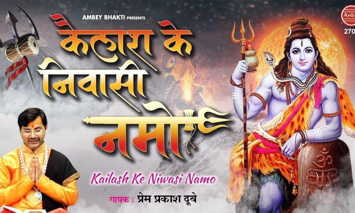 आये शरण तिहारी प्रभु तार तार तू | Lyrics, Video | Shiv Bhajans