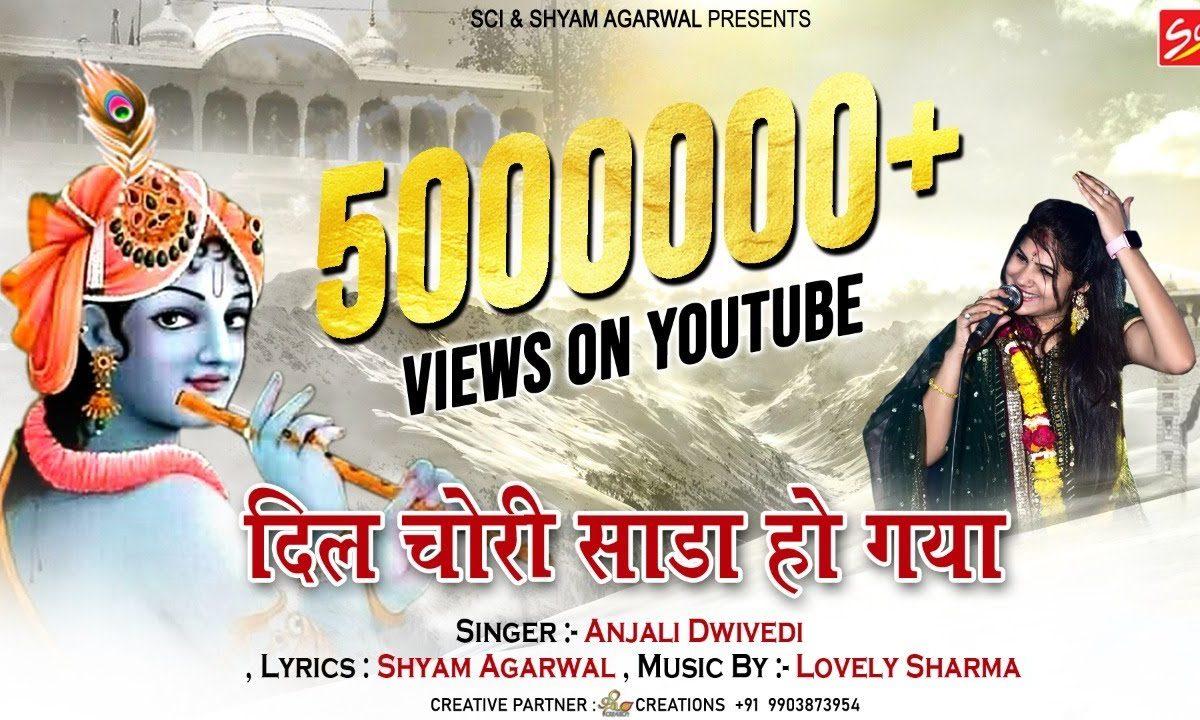 दिल चोरी साडा हो गया खाटू के मंदिर में | Lyrics, Video | Khatu Shaym Bhajans