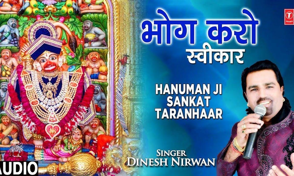 भोग करो स्वीकार | Lyrics, Video | Hanuman Bhajans