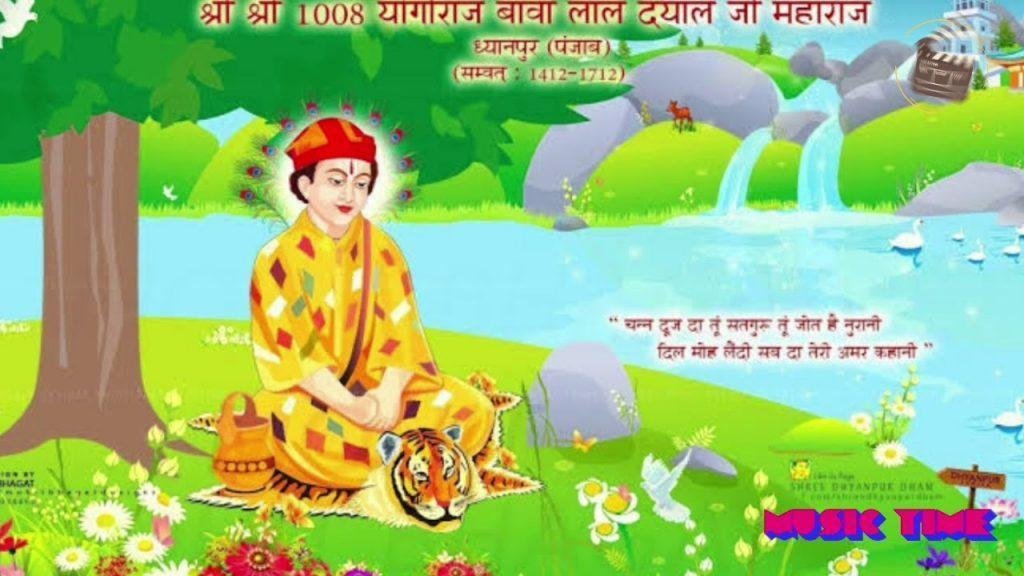 तुसी जग दे हो वाली जग तुसा दा सवाली | Lyrics, Video | Bawa Lal Dayal Bhajans
