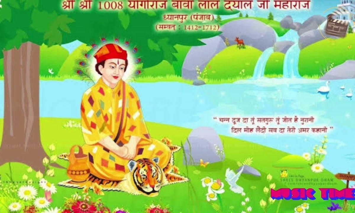 तुसी जग दे हो वाली जग तुसा दा सवाली | Lyrics, Video | Bawa Lal Dayal Bhajans