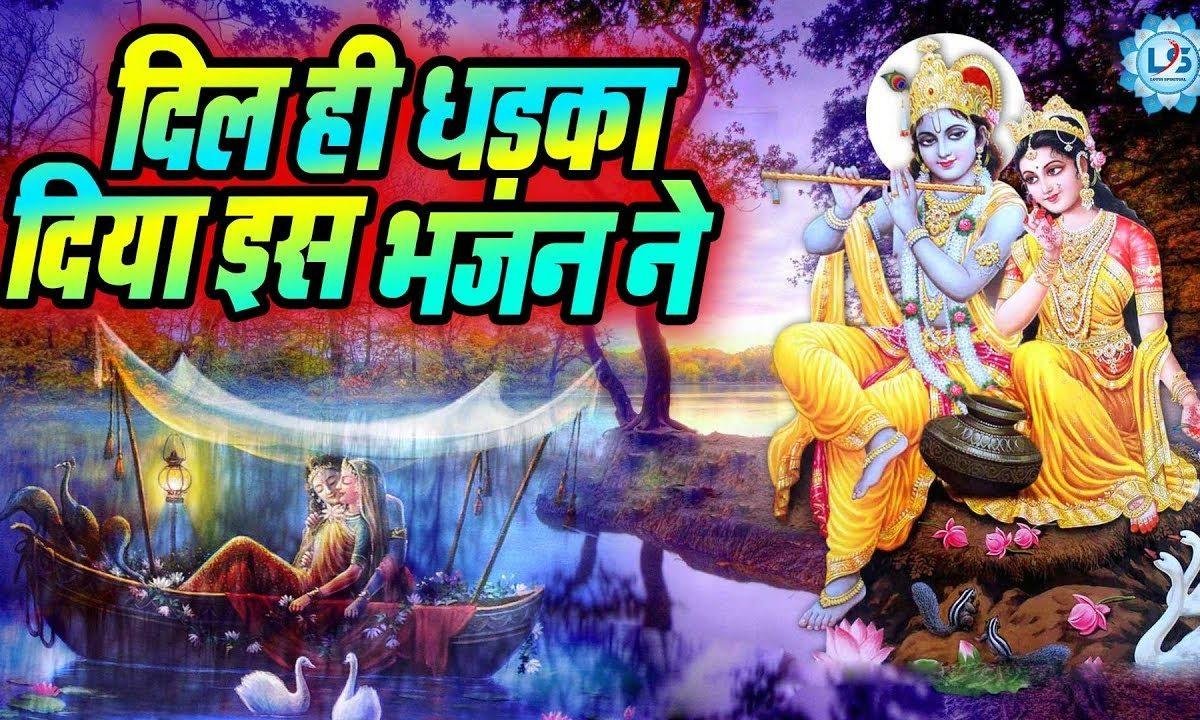 तेरी खट्टी मीठी इश्क़ है श्याम | Lyrics, Video | Krishna Bhajans