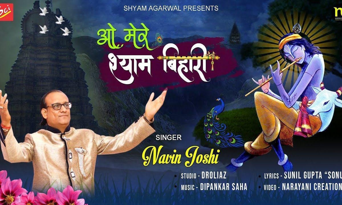 मैं निहाल हो गया मालामाल हो गया | Lyrics, Video | Khatu Shaym Bhajans