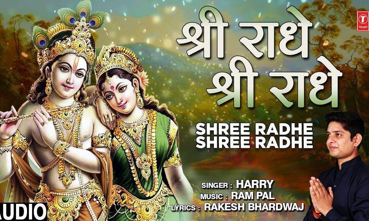 मुझे अपना बना लो श्री राधे | Lyrics, Video | Krishna Bhajans