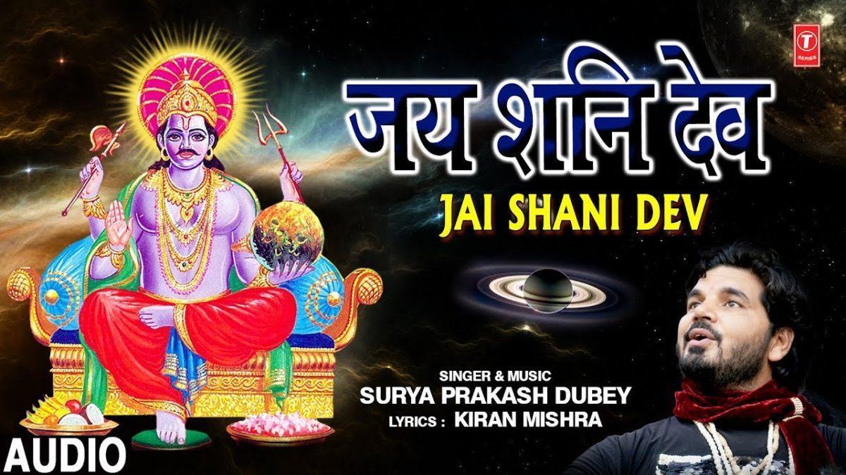जय जय शनि देव् अद्भुत तेरी ही माया | Lyrics, Video | Shani Dev Bhajans